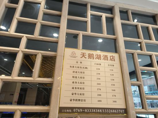 天鵝湖酒店（東莞常平火車站店）優惠