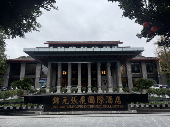 閬中錦元張飛國際飯店優惠
