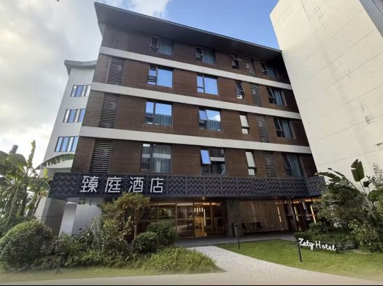 臻庭飯店（福州煙台山公園店）優惠