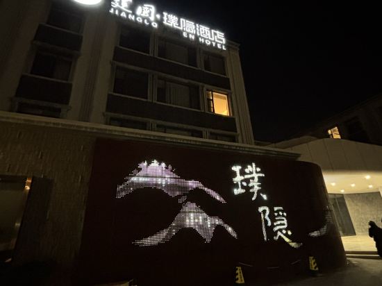 建國璞隱酒店（上海陸家嘴世博中心店）優惠