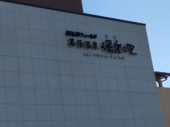 ホテルニューオータニ幕張 クーポン