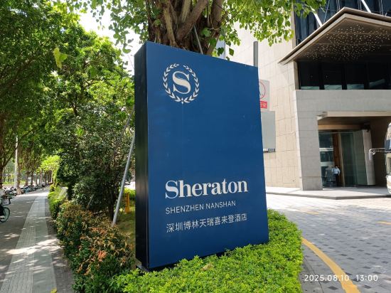 深圳博林天瑞喜來登酒店優惠