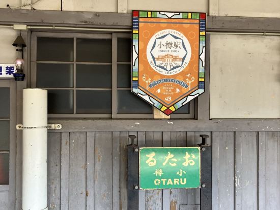 オーセントホテル小樽 クーポン