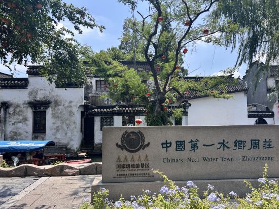 周莊貞固弄客棧優惠