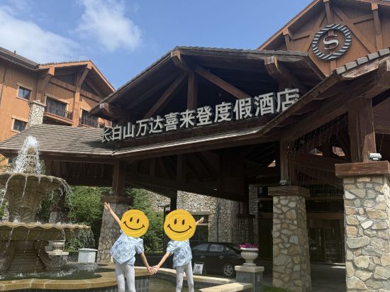 長白山萬達喜來登度假酒店優惠