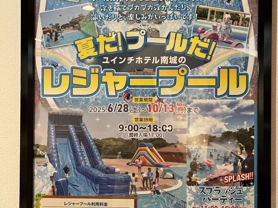 ユインチホテル南城 クーポン