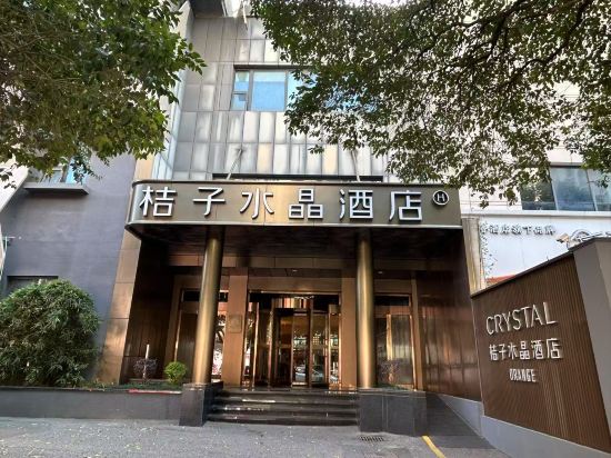桔子水晶南京新街口飯店優惠