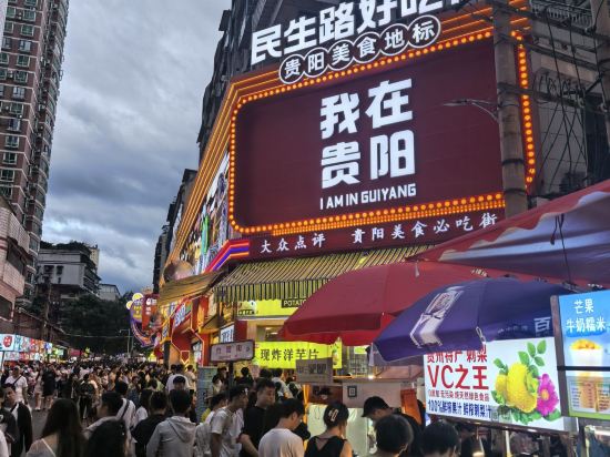 桔子酒店（貴陽大十字店）優惠