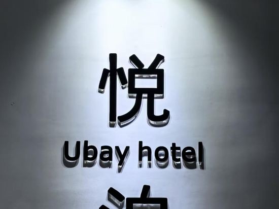 廈門悅泊飯店優惠