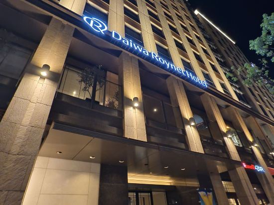 ダイワロイネットホテル松山 クーポン