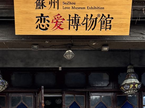 藝漫飯店（蘇州平江路景區店）優惠