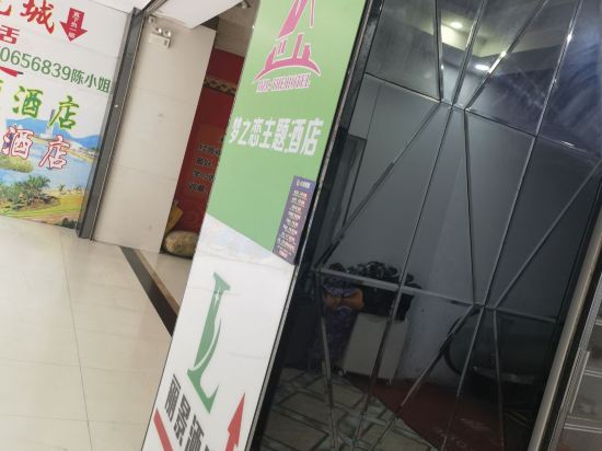 夢之戀主題飯店（珠海拱北口岸店）優惠