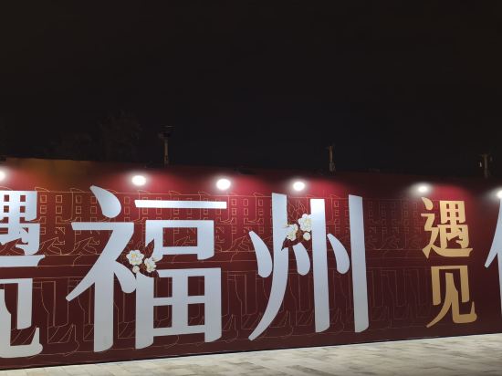 恩澤星玥飯店（三坊七巷達明路美食街店）優惠