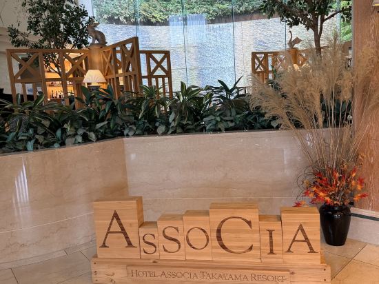 高山Associa度假大飯店優惠