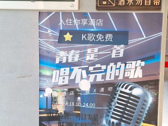 深圳你享酒店優惠