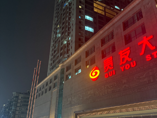 原拓飯店（北京環球度假區店）優惠