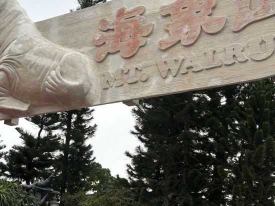 珠海長隆企鵝酒店優惠