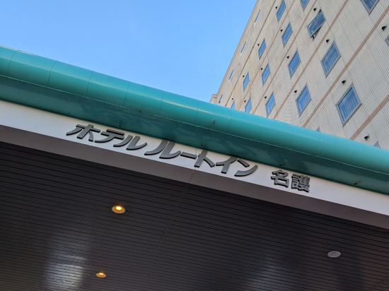 ホテルルートイン名護 クーポン