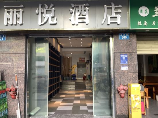 昆明麗悅城市飯店（東風廣場南屏街店）優惠