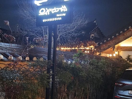 위연재 한옥스테이 쿠폰