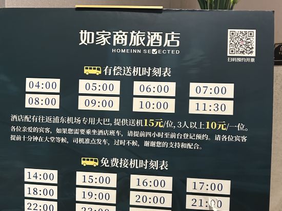 如家商旅酒店（上海浦東機場自由貿易區店）優惠