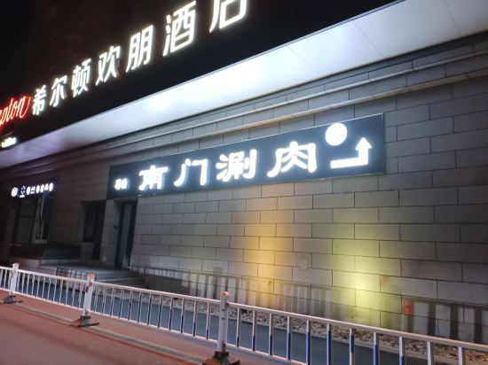 北京國貿商務區希爾頓歡朋飯店優惠