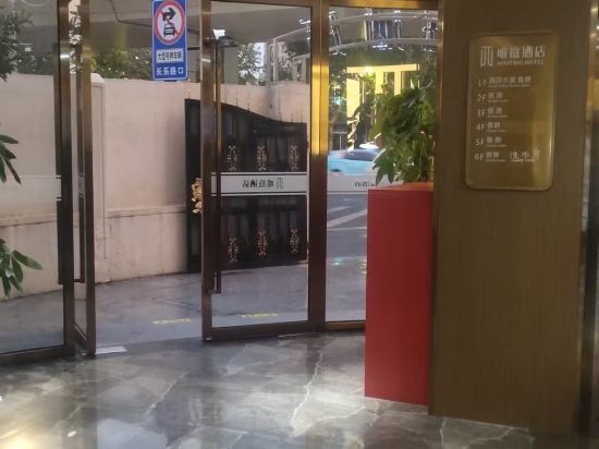唯庭飯店（上海靜安寺南京西路地鐵站店）優惠