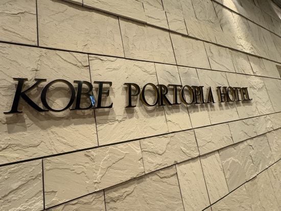 神戶波特匹亞飯店優惠