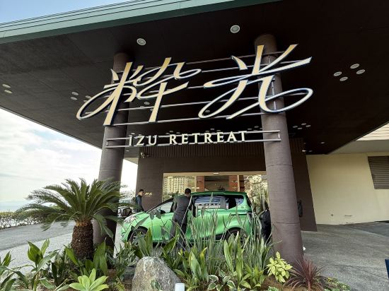 高台から海を望む 絶景の宿　伊豆・熱川温泉 粋光（SUIKO） クーポン