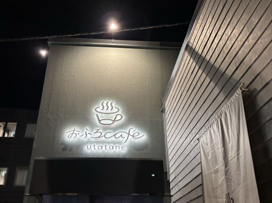 おふろcafe utatane クーポン