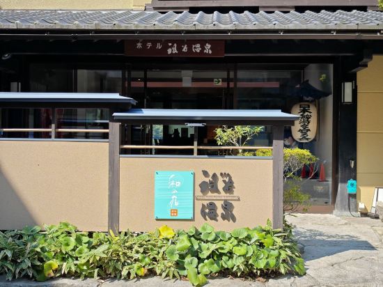 和の宿ホテル祖谷温泉 クーポン