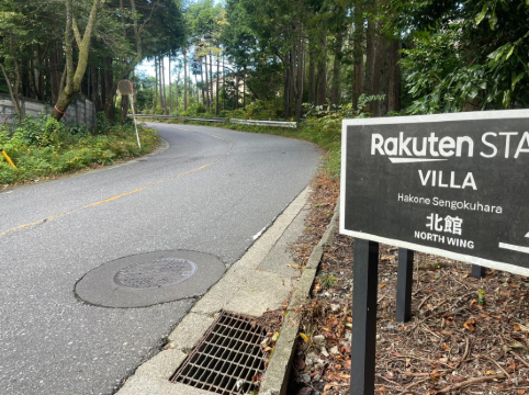 Rakuten STAY VILLA 箱根仙石原 クーポン