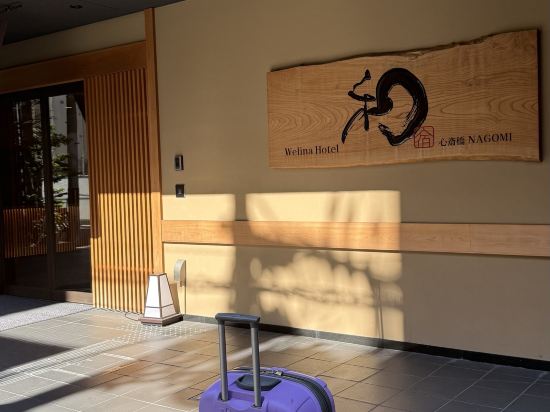 Welina飯店心齋橋和NAGOMI優惠