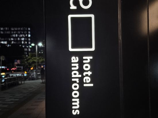 ホテル・アンドルームス名古屋伏見 クーポン