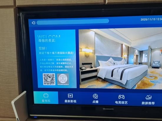 十堰萬德國際大酒店優惠