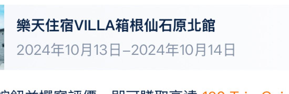 Rakuten STAY VILLA 箱根仙石原 クーポン
