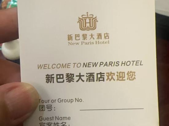 哈爾濱新巴黎大飯店優惠