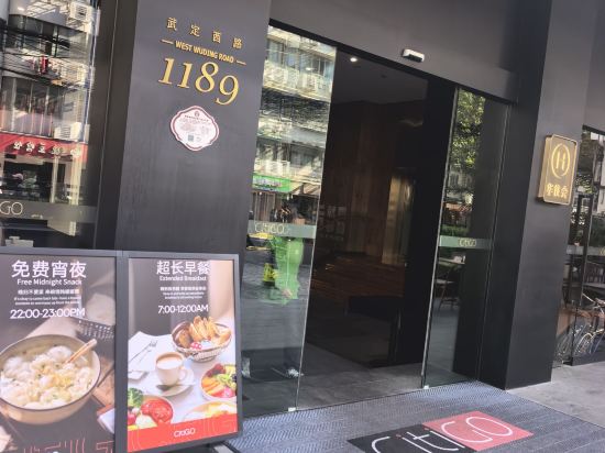 上海靜安寺南京西路CitiGO歡閣飯店優惠