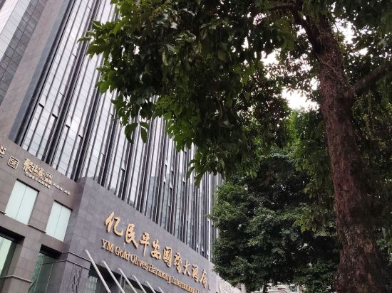 深圳億民平安國際酒店優惠