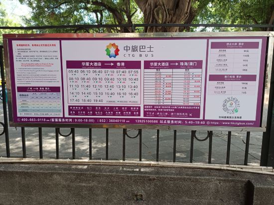 廣州華廈大酒店優惠