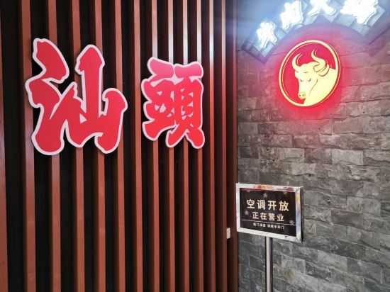 汕頭新華飯店（小公園店）優惠
