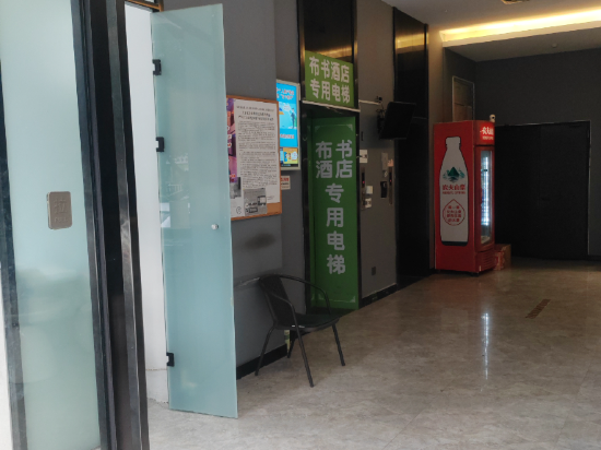 布書飯店（廈門SM廣場店）優惠