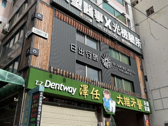 嘉義日出行旅優惠