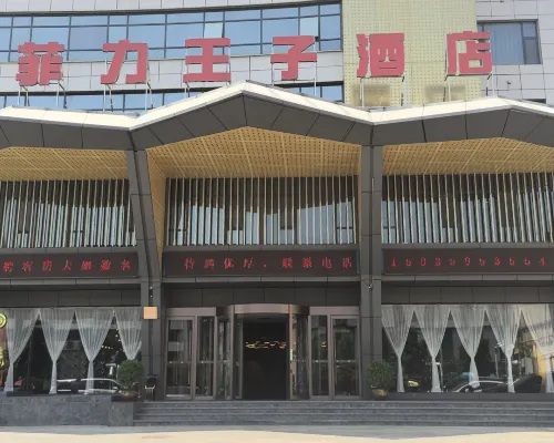 Yuncheng Feili Prince Hotel (Nanfeng Square) من الخارج Photos