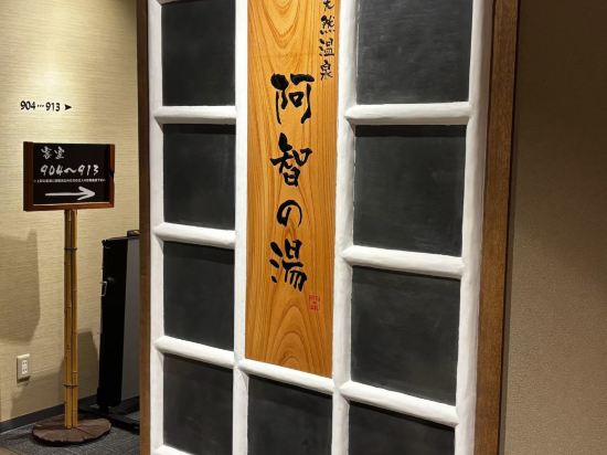 Dormy Inn飯店-倉敷天然溫泉優惠