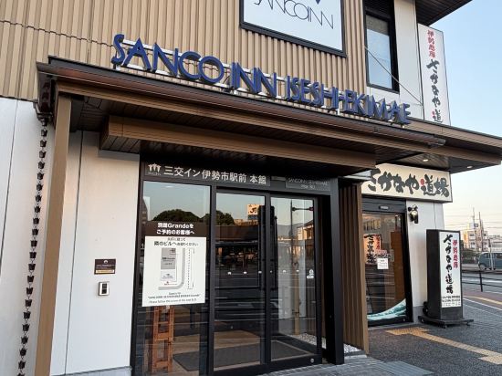 三交イン伊勢市駅前 クーポン