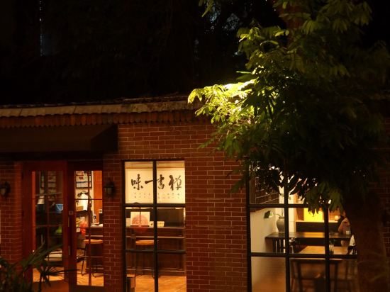 廈門錢公館-1929（中山路步行街鎮海路地鐵站店）優惠