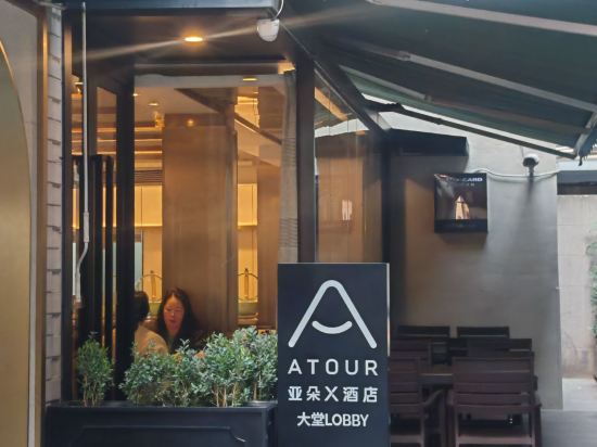 上海外灘南京東路亞朵輕居飯店優惠