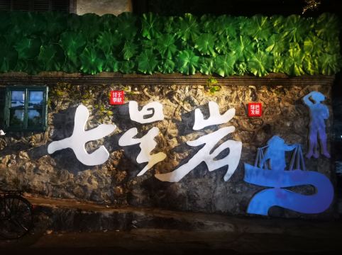 小璐智能酒店（肇慶七星巖風景區東門廣場店）優惠