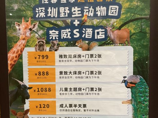 深圳奈威S酒店（西麗地鐵站店）優惠